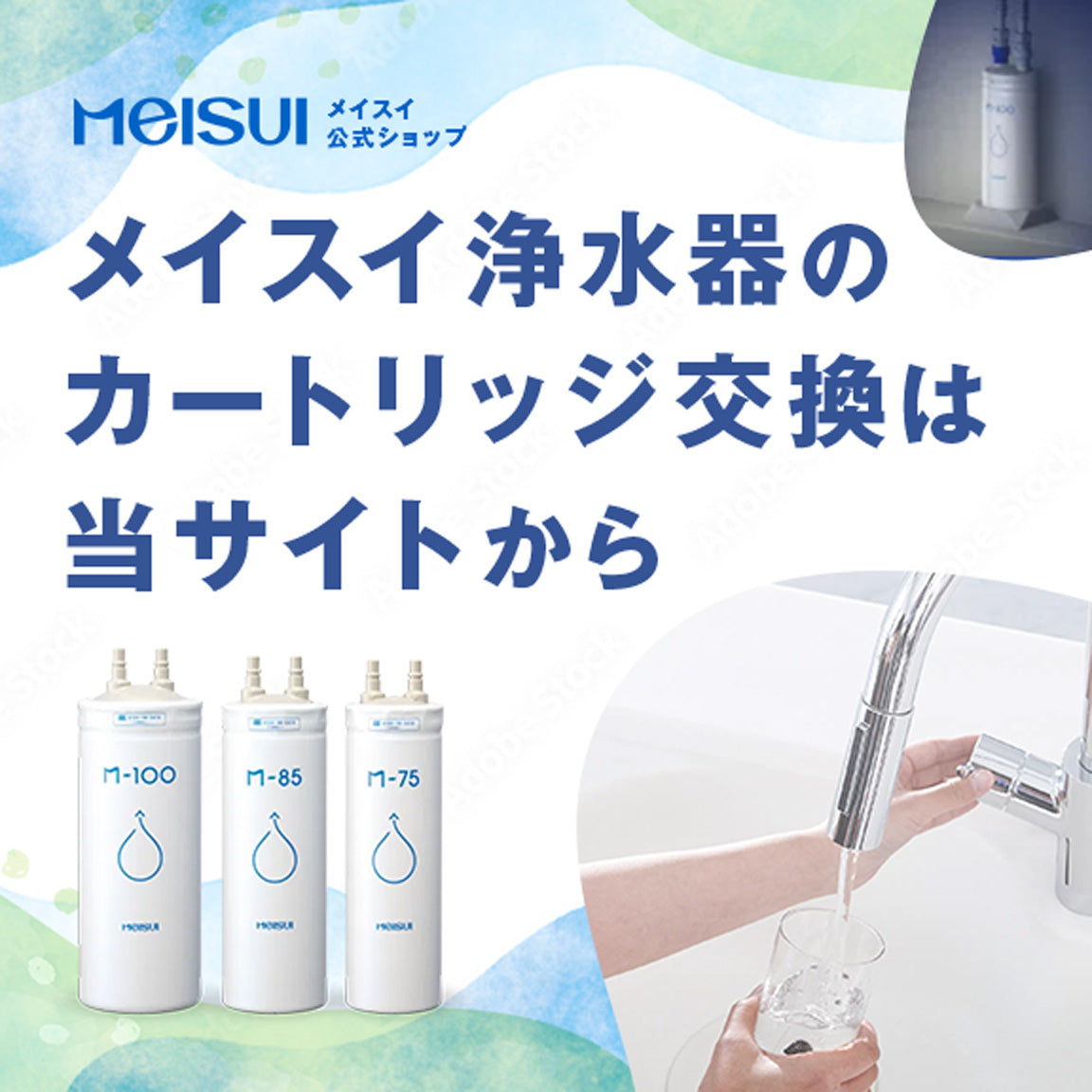 メイスイ公式ショップ